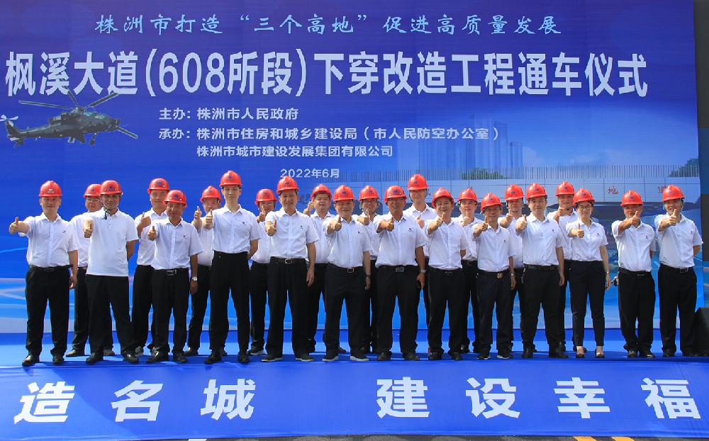 熱烈祝賀楓溪大道(608所段)下穿改造工程建成通車(chē)